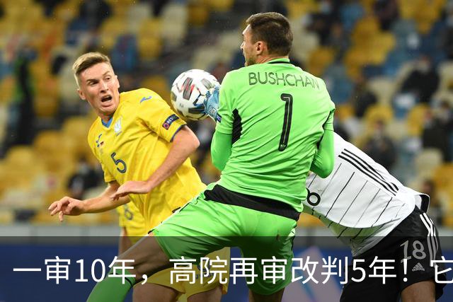 一审10年，高院再审改判5年！它为啥是中国民企产权史上标准大案