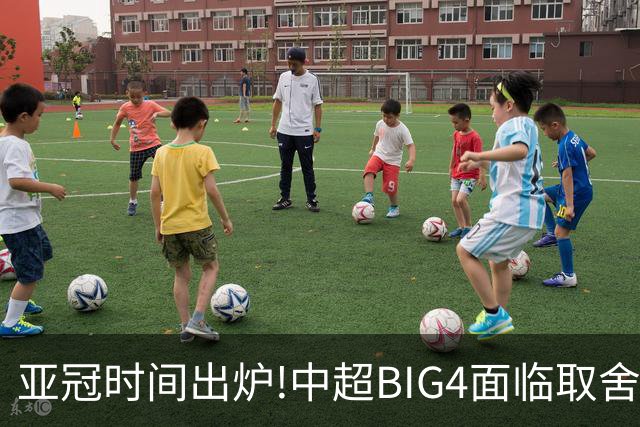 亚冠时间出炉!中超BIG4面临取舍 5轮中超或受影响